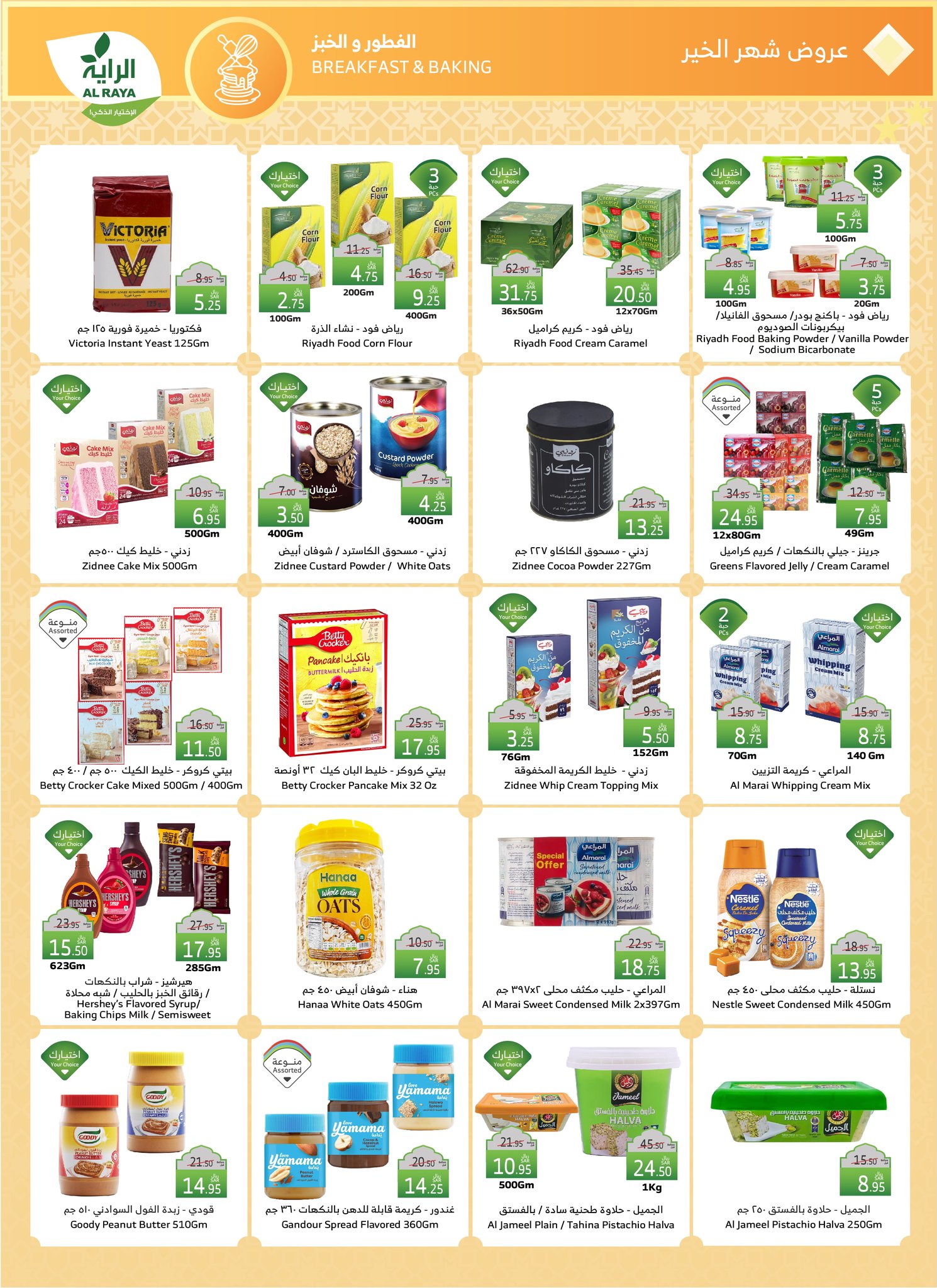 alraya offers from 5mar to 11mar 2025 عروض الراية من 5 مارس حتى 11 مارس 2025 صفحة رقم 14